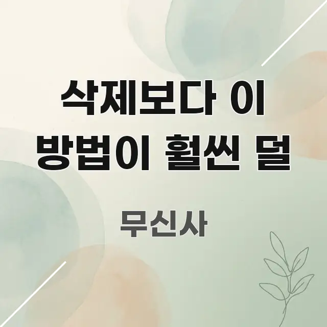 삭제보다 이 방법이 훨씬 덜 한 번에 이해되는 모던 카드뉴스 디자인