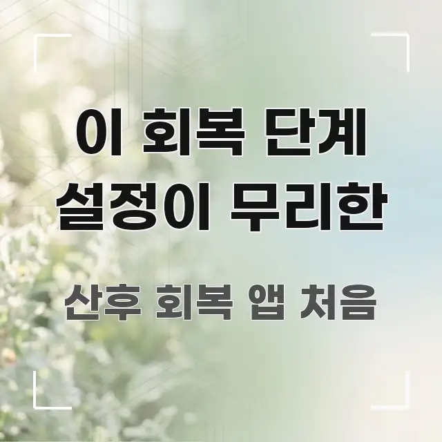 이 회복 단계 설정이 무리한 이해하기 쉬운 블로그 섹션 구분 이미지