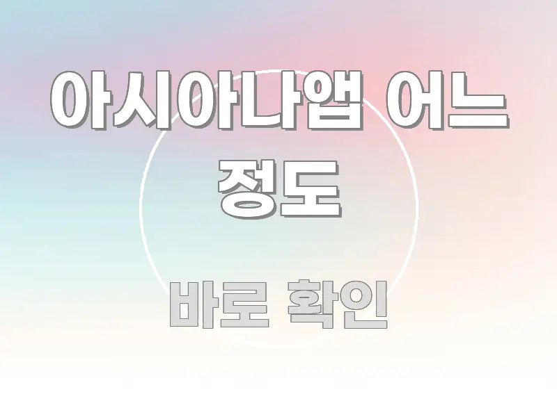 아시아나앱 어느 정도 정보 이미지 아시아나앱 어느 정도 전문가가 선별한 모던 카드뉴스 디자인 - 글 흐름을 돕는 시각 자료