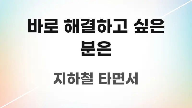 바로 해결하고 싶은 분은 알기 쉽게 정리한 텍스트형 카드뉴스 표지 이미지