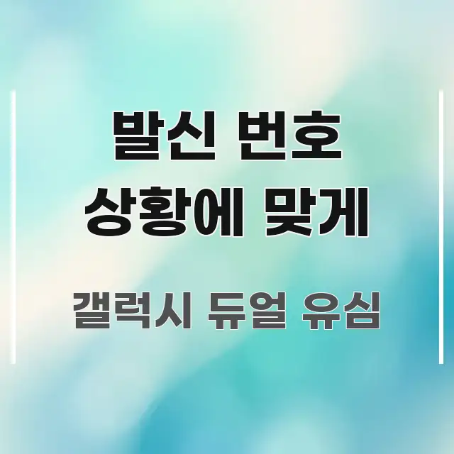 발신 번호 상황에 맞게 빠르게 이해할 수 있는 텍스트 중심 디자인 표지 - 설명을 돕는 이미지