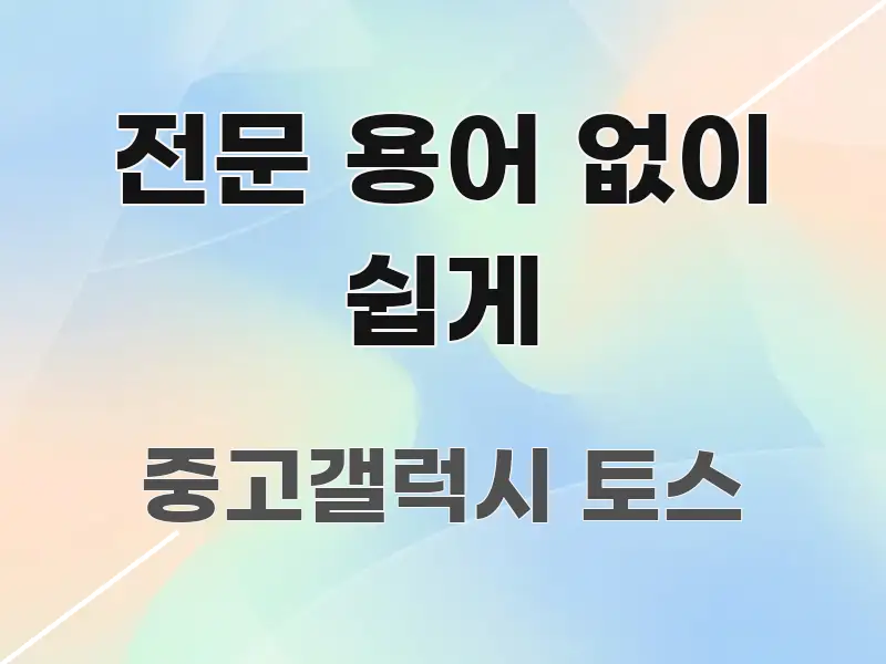 전문 용어 없이 쉽게 한눈에 들어오는 핵심 정리 썸네일 이미지 - 활용 예시 이미지