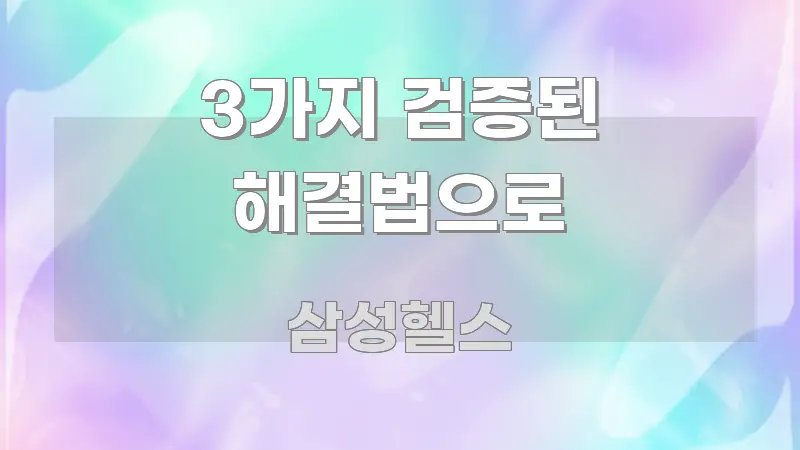 3가지 검증된 해결법으로 핵심만 담은 텍스트 기반 블로그 이미지 - 본문 내용과 연관된 이미지