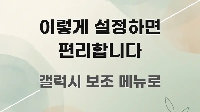 이렇게 설정하면 편리합니다 핵심 요점 중심의 블로그용 카드뉴스 썸네일 - 활용 예시 이미지