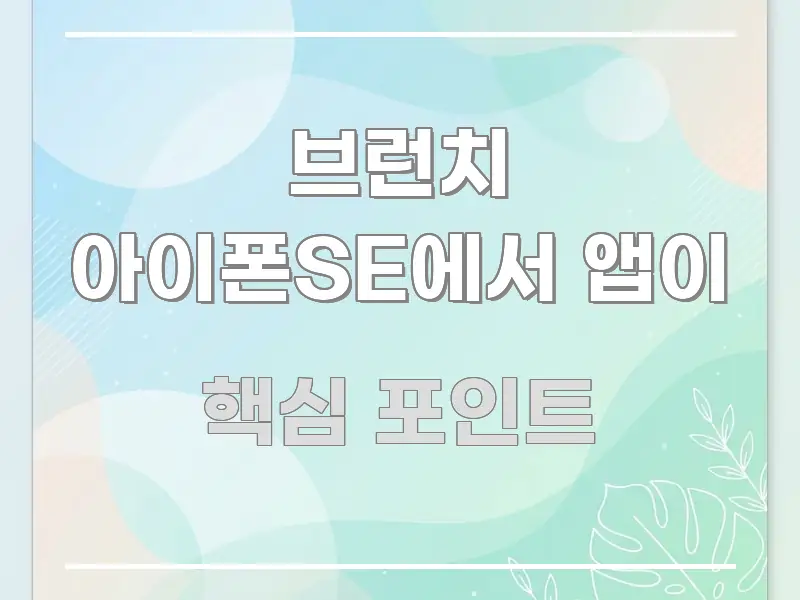 브런치 아이폰SE에서 앱이 쉽게 따라할 수 있는 블로그 섹션 구분 이미지 - 활용 예시 이미지