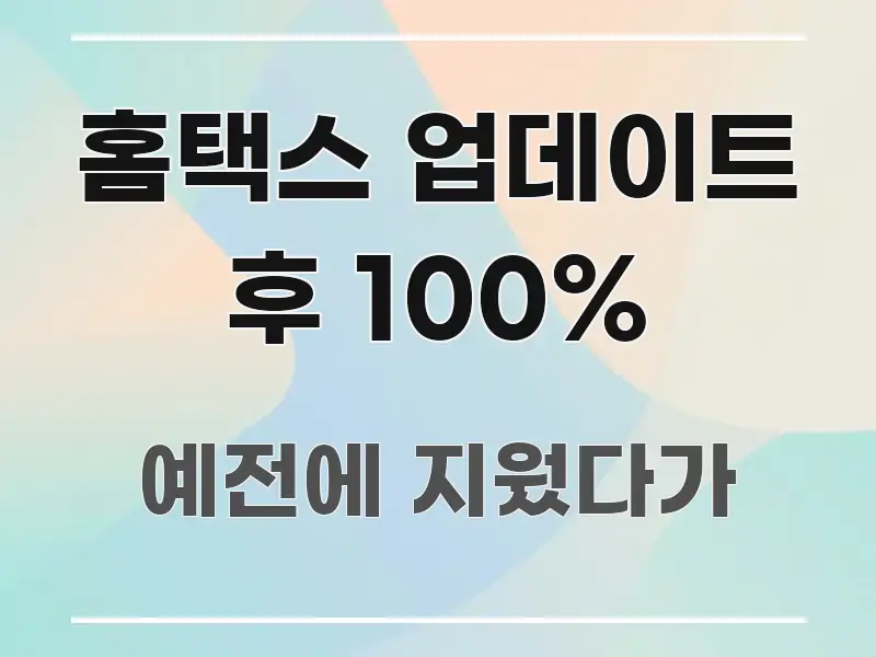 홈택스 업데이트 후 100% 독자를 위해 선별한 스마트 정보 카드 - 가독성을 높이는 이미지