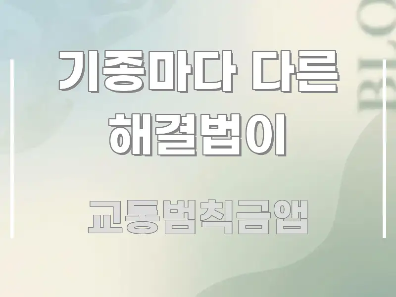 기종마다 다른 해결법이 빠르게 이해할 수 있는 콘텐츠 요약 표지 이미지