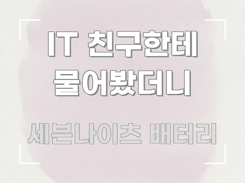 IT 친구한테 물어봤더니 핵심 키워드 중심의 스마트 정보 카드 - 독자 이해를 위한 이미지
