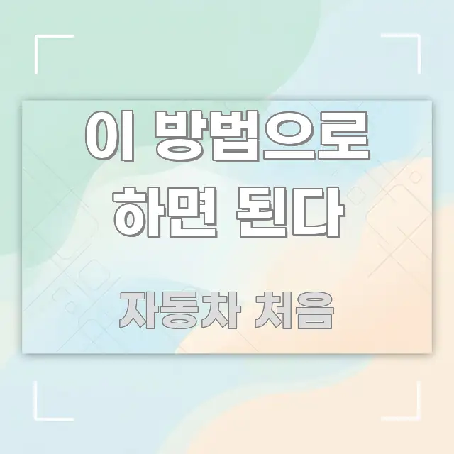 이 방법으로 하면 된다 꼼꼼하게 정리된 핵심 키워드 시각화 이미지 - 글 흐름을 돕는 시각 자료