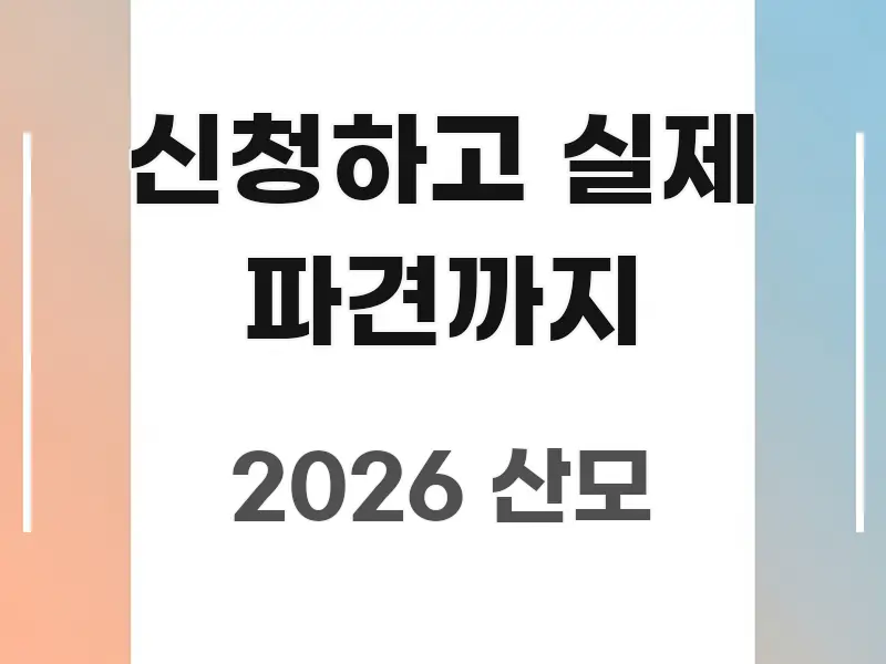 신청하고 실제 파견까지 독자를 위해 선별한 타이포그래피 블로그 표지 - 본문 내용과 연관된 이미지