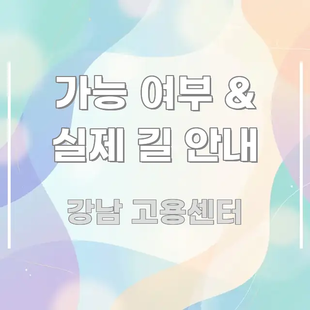 가능 여부 & 실제 길 안내 한눈에 보기 좋게 요약한 모던 카드뉴스 디자인 - 내용 요약을 위한 이미지