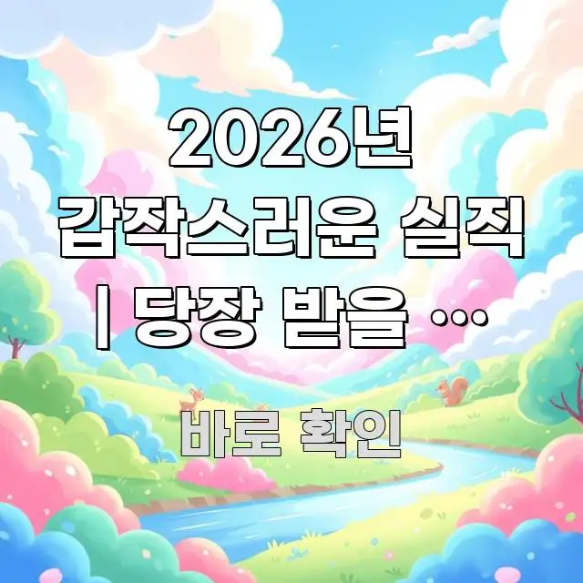 2026년 갑작스러운 실직 | 당장 받을 수 있는 스마트하게 정리된 텍스트 중심 디자인 표지 - 글 흐름을 돕는 시각 자료