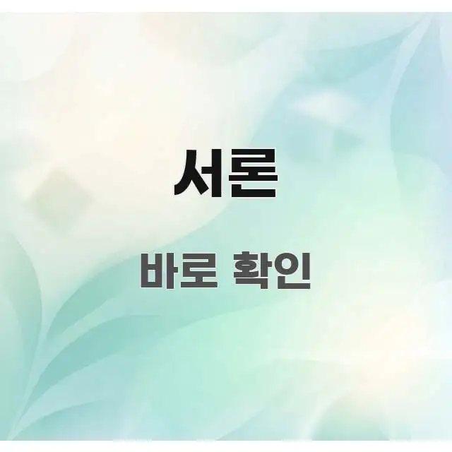 서론 흥미롭게 구성한 블로그 섹션 구분 이미지