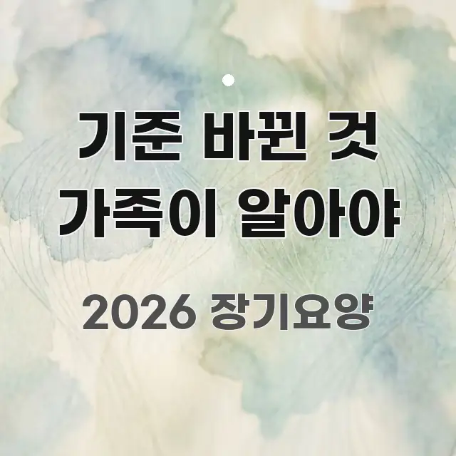 기준 바뀐 것 가족이 알아야 전문적으로 분석한 블로그용 카드뉴스 썸네일