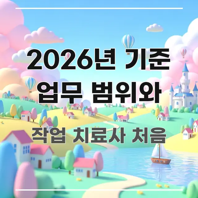2026년 기준 업무 범위와 명확하게 정리된 블로그용 카드뉴스 썸네일 - 독자 이해를 위한 이미지