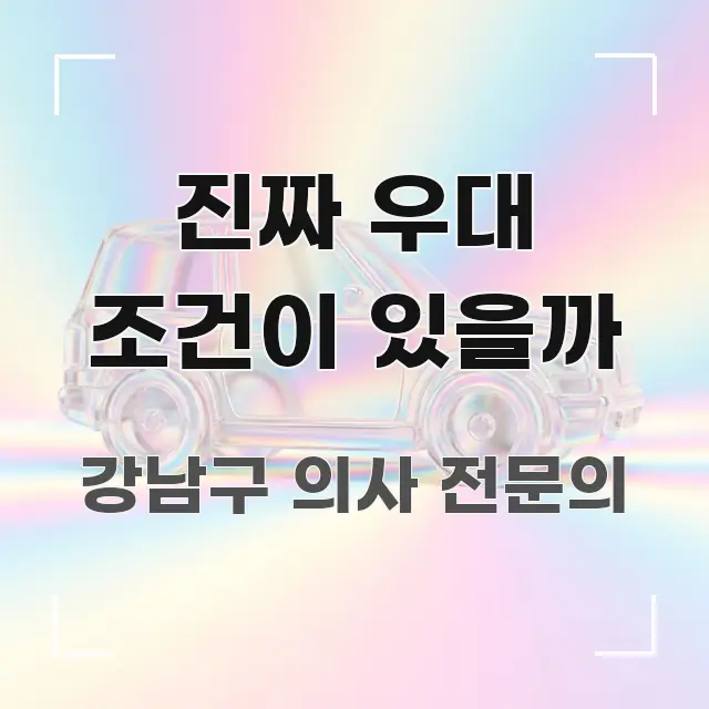 진짜 우대 조건이 있을까 중요 내용만 뽑은 핵심 정보 비주얼