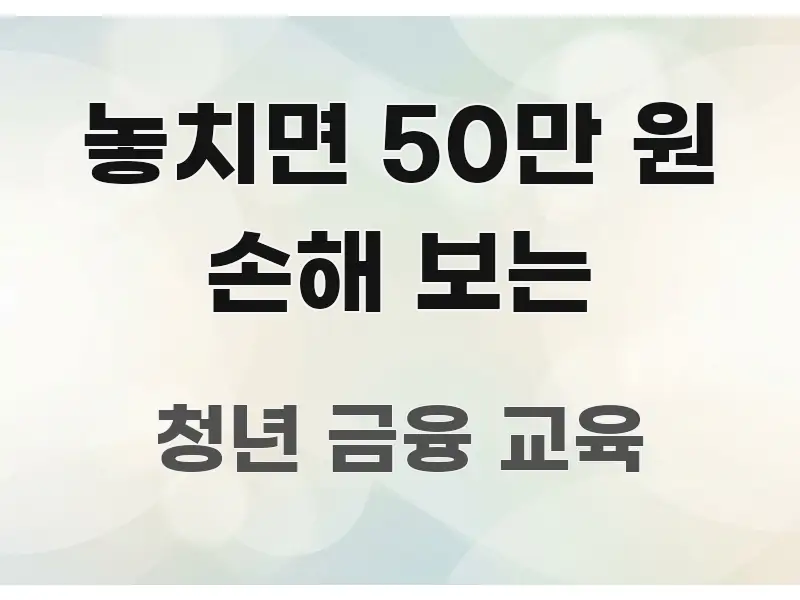 놓치면 50만 원 손해 보는 신뢰할 수 있는 정보를 담은 블로그 섹션 구분 이미지