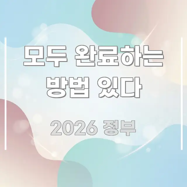 모두 완료하는 방법 있다 핵심 정보 중심의 스마트 정보 카드