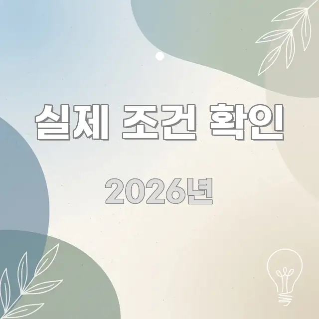 실제 조건 확인 주요 흐름을 설명한 심플 타이포그래피 표지