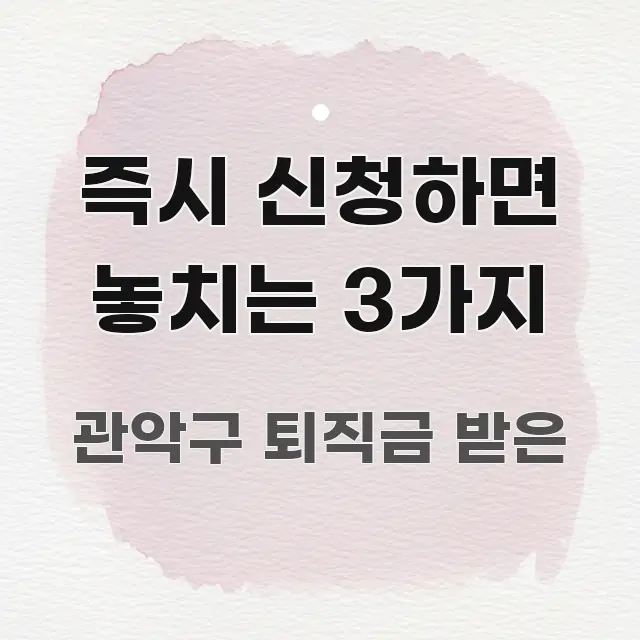 즉시 신청하면 놓치는 3가지 효율적으로 구성된 블로그 대표 이미지