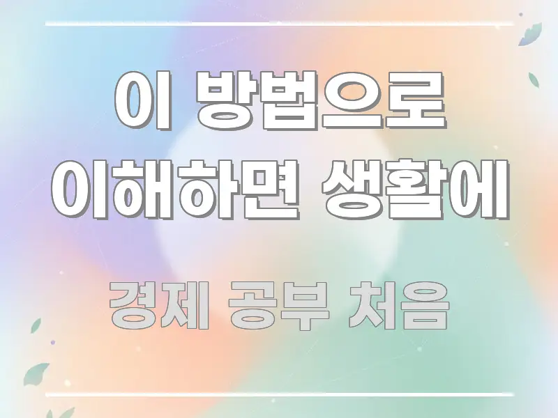 이 방법으로 이해하면 생활에 직관적으로 이해되는 핵심 요약 디자인 카드 - 활용 예시 이미지