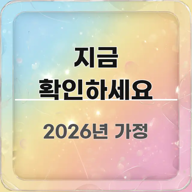 지금 확인하세요 핵심 요약 지금 확인하세요 꼭 필요한 정보만 담은 텍스트 포스터 이미지 - 본문 내용과 연관된 이미지