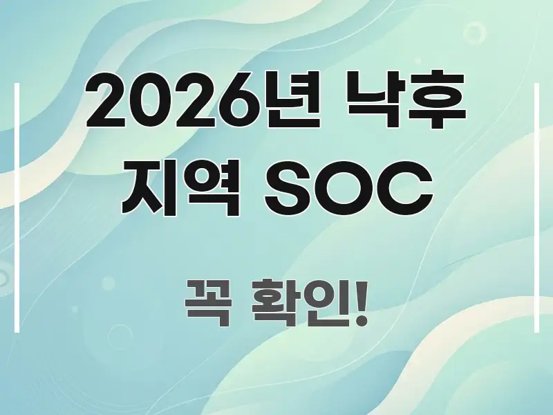 2026년 낙후 지역 SOC 핵심 요점 중심의 모던 카드뉴스 디자인 - 가독성을 높이는 이미지