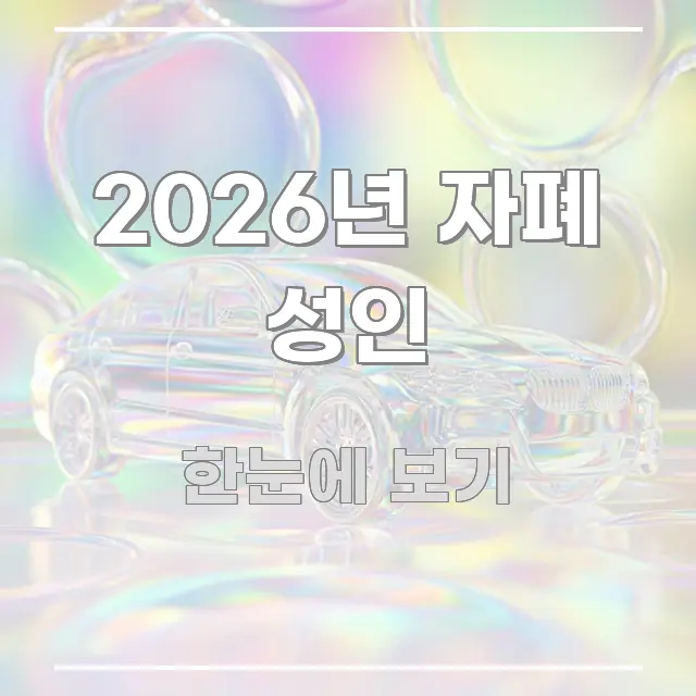 2026년 자폐 성인 핵심 개념을 담은 텍스트 중심 디자인 표지 - 참고용 이미지