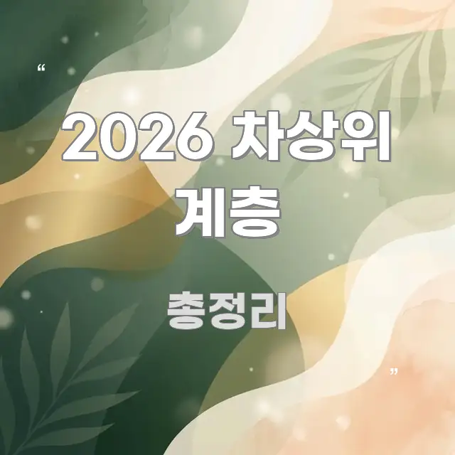 2026 차상위 계층 독자를 위해 선별한 미니멀 블로그 썸네일