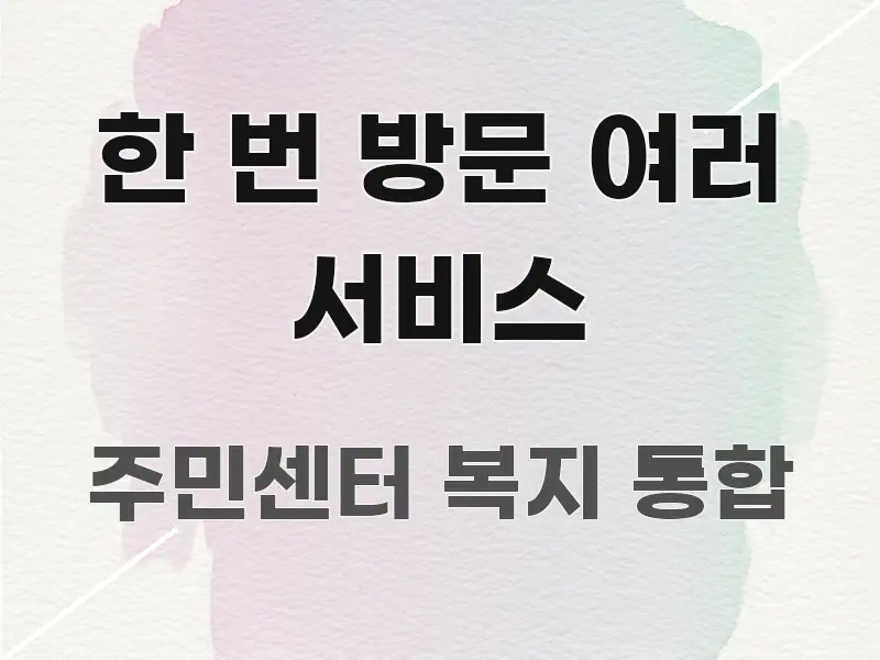 한 번 방문 여러 서비스 꼼꼼하게 정리된 가독성 높은 정보 이미지