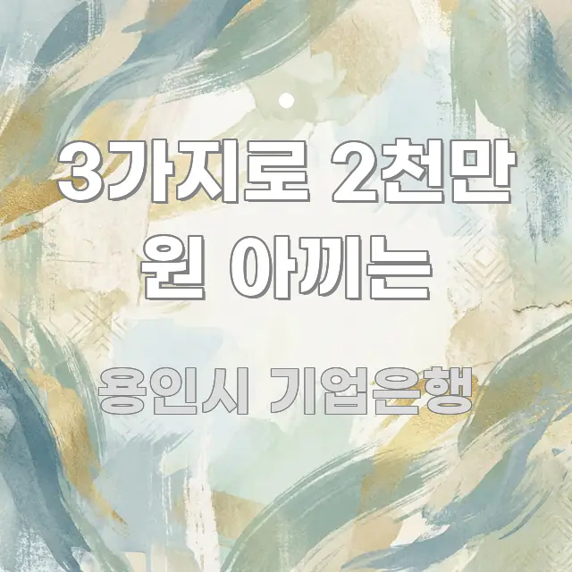 3가지로 2천만 원 아끼는 쉽게 따라할 수 있는 모던 카드뉴스 디자인