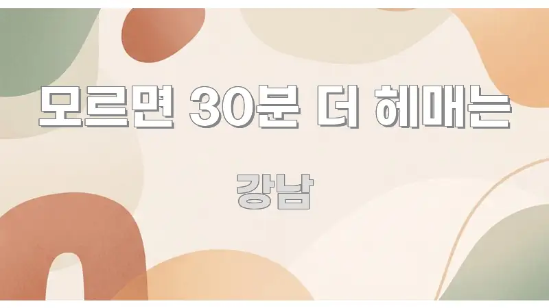 모르면 30분 더 헤매는 핵심 요약 모르면 30분 더 헤매는 독자를 위해 선별한 핵심 정리 썸네일 이미지