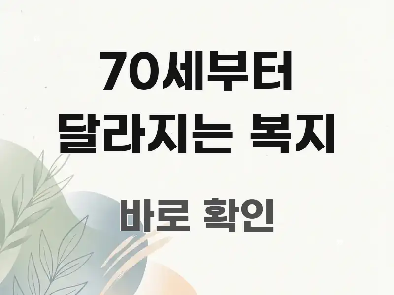 70세부터 달라지는 복지 이해하기 쉬운 모던 카드뉴스 디자인