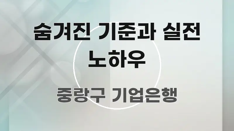 숨겨진 기준과 실전 노하우 꼭 필요한 정보만 담은 정보 카드 디자인 이미지 - 가독성을 높이는 이미지
