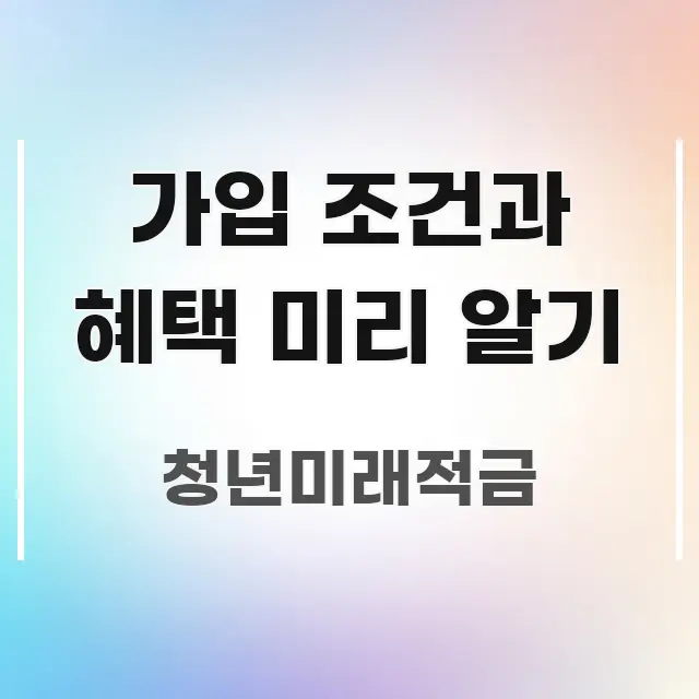 가입 조건과 혜택 미리 알기 전문가가 선별한 타이포그래피 블로그 표지