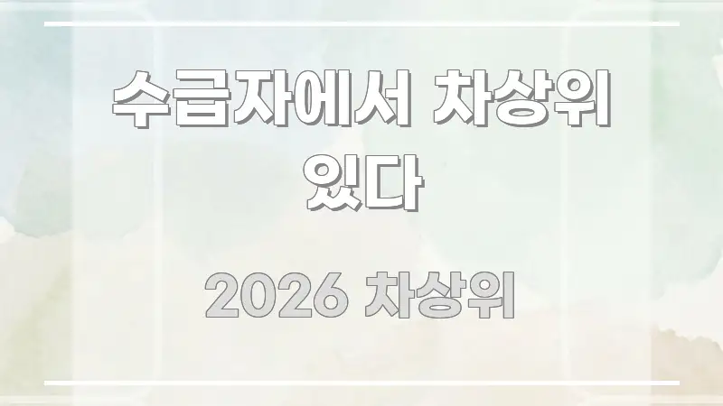 수급자에서 차상위 있다 효율적으로 구성된 정보 정리 카드 이미지 - 설명을 돕는 이미지