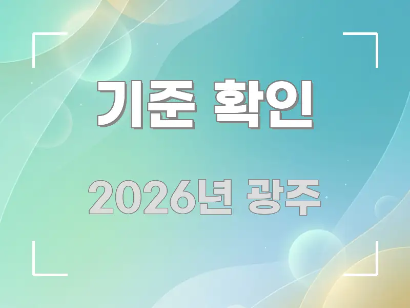 기준 확인 간결하고 명료한 블로그 섹션 구분 이미지 - 독자 이해를 위한 이미지