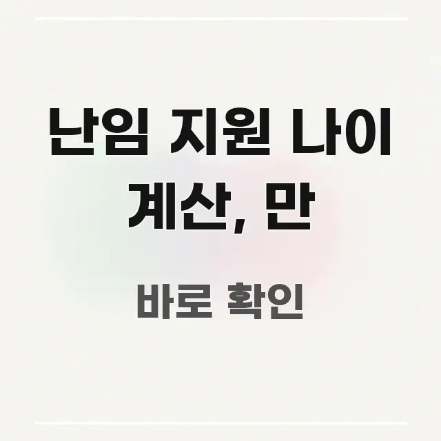 난임 지원 나이 계산, 만 스마트하게 정리된 블로그 섹션 구분 이미지