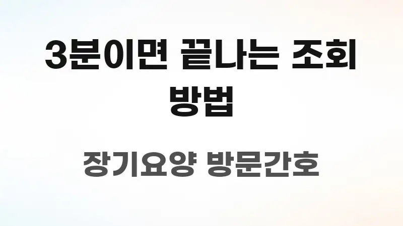 3분이면 끝나는 조회 방법 한눈에 들어오는 스마트 정보 카드