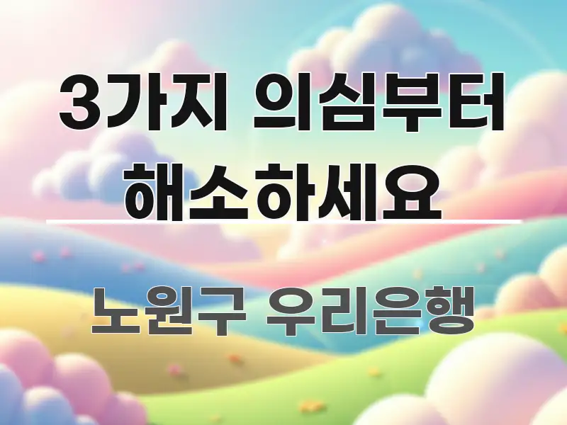 3가지 의심부터 해소하세요 실용적으로 정리한 읽기 좋은 정보 카드 - 가독성을 높이는 이미지