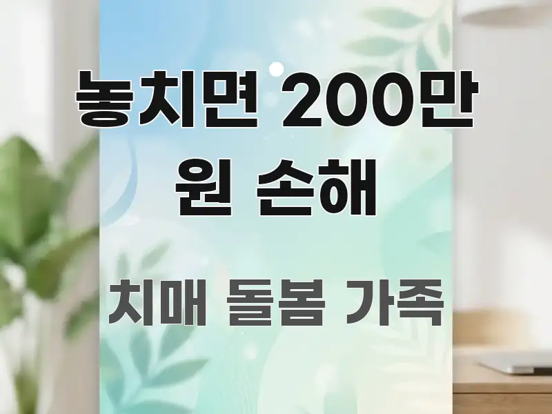 놓치면 200만 원 손해 한눈에 들어오는 정보 정리 카드 이미지 - 본문 내용과 연관된 이미지