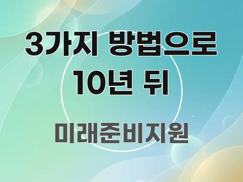 3가지 방법으로 10년 뒤 한눈에 들어오는 읽기 좋은 정보 카드