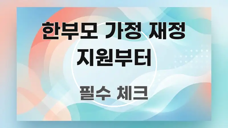 한부모 가정 재정 지원부터 흥미롭게 구성한 블로그 헤더 이미지 - 활용 예시 이미지