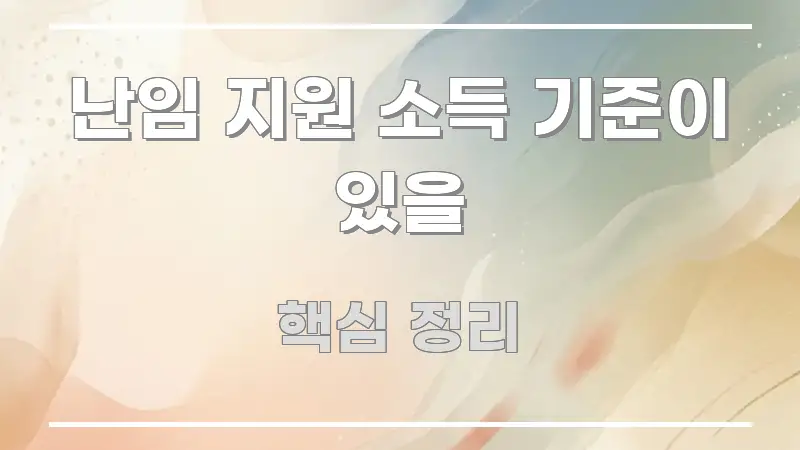 난임 지원 소득 기준이 있을 쉽게 따라할 수 있는 정보 요약 인포그래픽 이미지 - 설명을 돕는 이미지