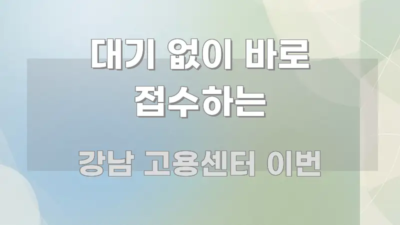 대기 없이 바로 접수하는 스마트하게 정리된 정보 정리 카드 이미지 - 설명을 돕는 이미지