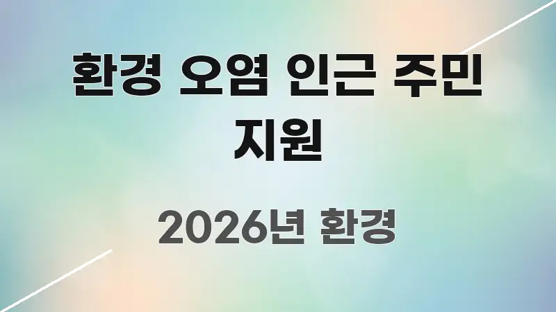 환경 오염 인근 주민 지원 실생활에 도움되는 모던 카드뉴스 디자인 - 활용 예시 이미지