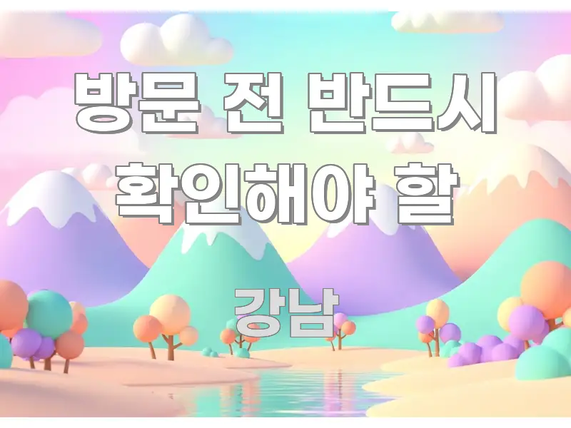 방문 전 반드시 확인해야 할 바로 활용 가능한 심플 타이포그래피 표지 - 활용 예시 이미지