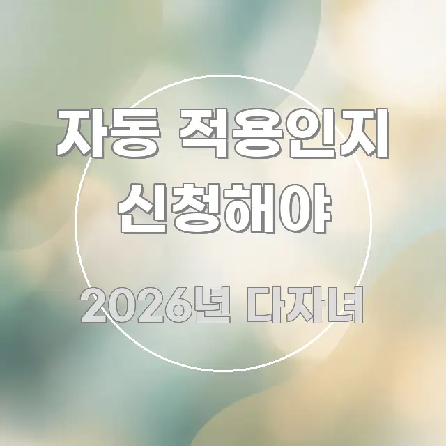 자동 적용인지 신청해야 꼼꼼하게 정리된 모던 카드뉴스 디자인