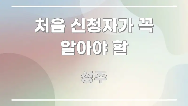 처음 신청자가 꼭 알아야 할 깔끔하게 정리된 정보 카드 디자인 이미지 - 본문 내용과 연관된 이미지
