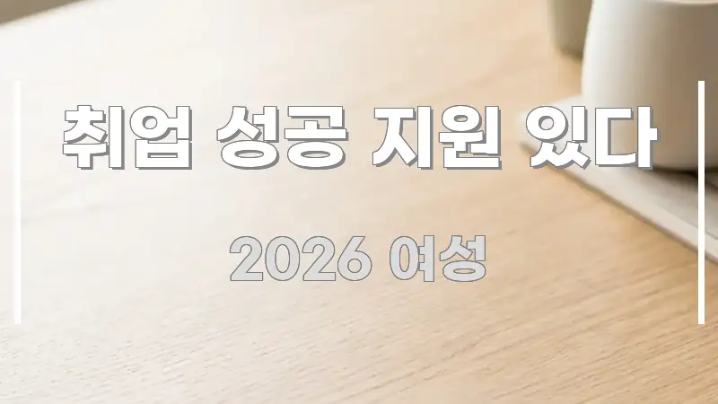 취업 성공 지원 있다 독자를 위해 선별한 스마트 정보 카드 - 본문 내용과 연관된 이미지